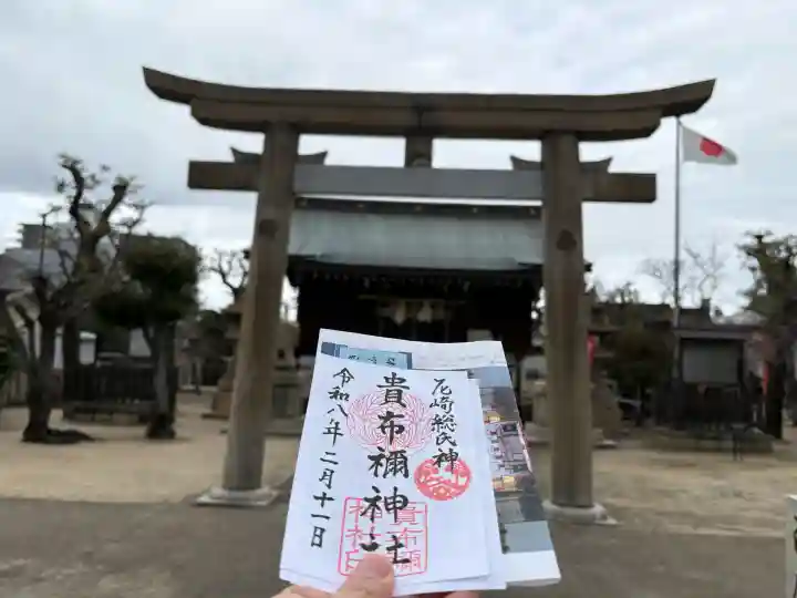 貴布禰神社の御朱印