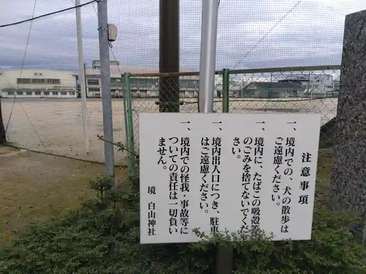 白山神社(福井県)