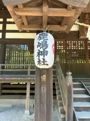 鹿嶋神社の{uncategorized: "未分類", other: "その他", undefined: "問題あり", building: "その他建物", grave: "お墓", sacred_gate: "鳥居", guardian: "狛犬", statue: "像", buddha: "仏像", history: "歴史", nature: "自然", garden: "庭園", animal: "動物", pagoda: "塔", temizu: "手水舎", mountain_gate: "山門・神門", sanctuary: "本殿・本堂", subordinate: "末社・摂社", art: "芸術", scenery: "景色", jizo: "地蔵", ema: "絵馬", goshuin: "御朱印", omikuji: "おみくじ", items: "授与品その他", amulet: "お守り", goshuincho: "御朱印帳", eats: "食事", festival: "お祭り", votive_dance: "神楽", shichigosan: "七五三参", wedding: "結婚式", experience: "体験その他", initially: "初詣", around: "周辺", anti_infection: "感染症対策"}