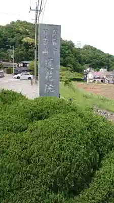 蓮花院のその他建物
