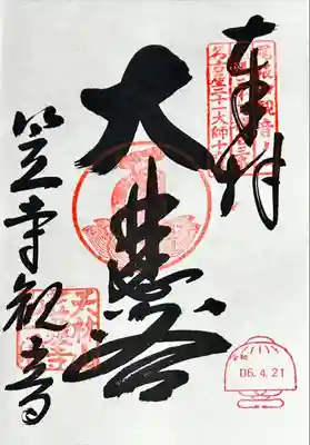 笠寺天満宮東光院(愛知県)