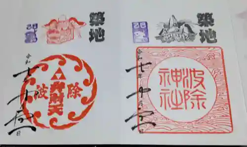 波除神社（波除稲荷神社）(東京都)