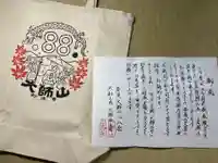 妙法寺の御朱印