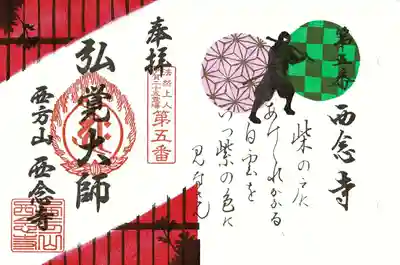 西念寺十夜限定【忍者】