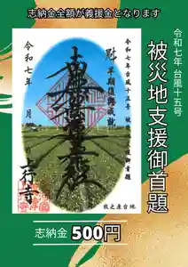 上行寺の御朱印 2025年10月01日(水)〜(2025年10月01日(水) 16時21分47秒投稿)