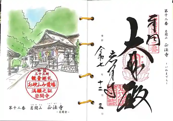 正法寺(滋賀県)