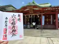 東京羽田 穴守稲荷神社(東京都)