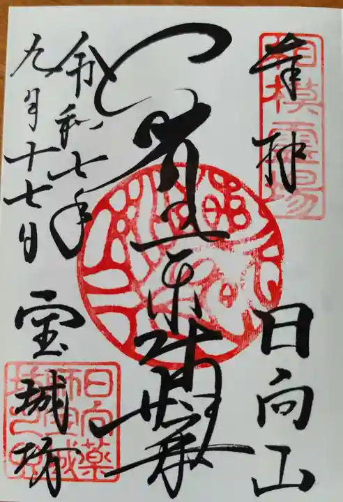 宝城坊(神奈川県)