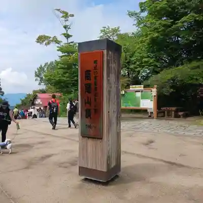 高尾山薬王院(東京都)