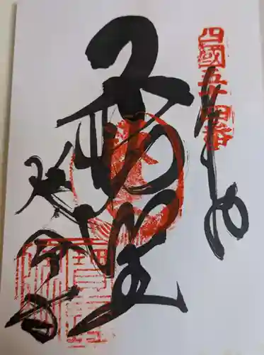 延命寺(愛媛県)