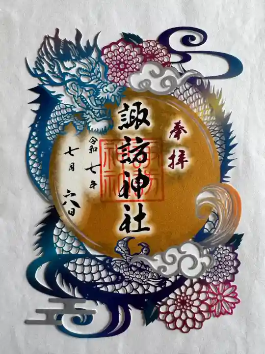 切絵御朱印
書置き