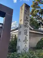 上品蓮台寺(京都府)