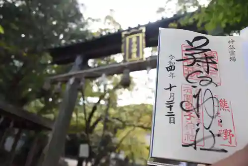 藤白神社(和歌山県)