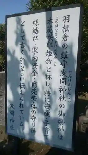 浅間神社の歴史