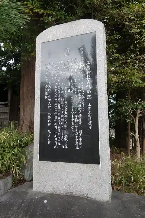 立志神社(滋賀県)