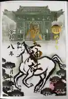 開運招福 飯玉神社の御朱印