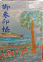 青島神社(青島神宮)の御朱印帳