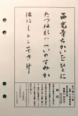 西光寺(埼玉県)