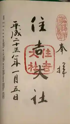 住吉大社(大阪府)