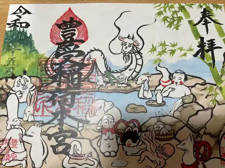 豊受稲荷本宮(千葉県)