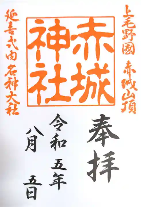 赤城神社(群馬県)