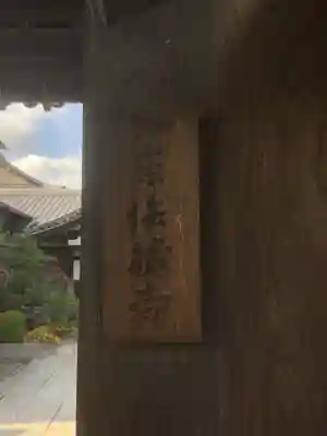 法蔵寺のその他建物