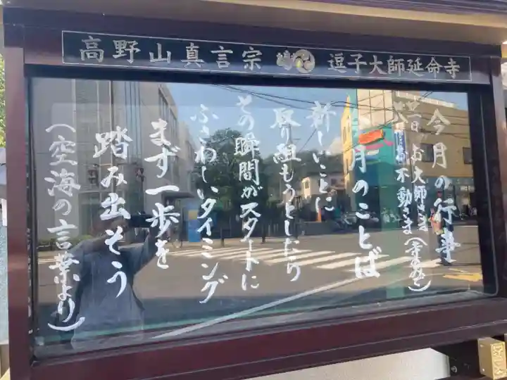 延命寺(逗子大師延命寺)(神奈川県)