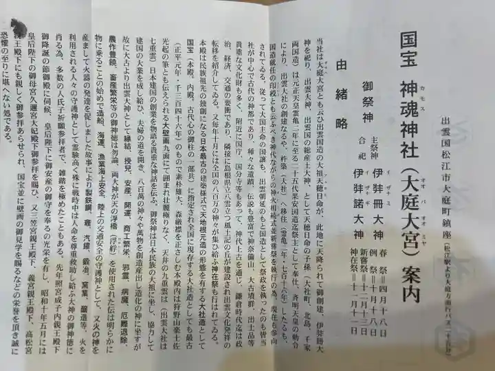 神魂神社の授与品その他