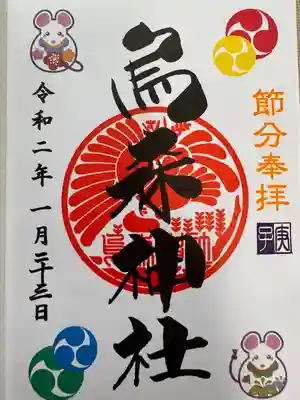 烏森神社(東京都)