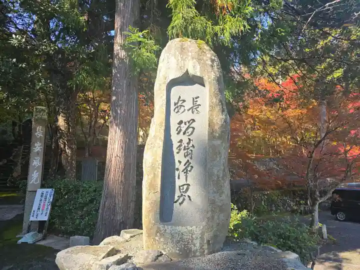 長安寺(京都府)