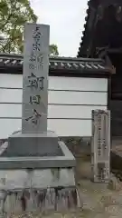 朝田寺の建物その他