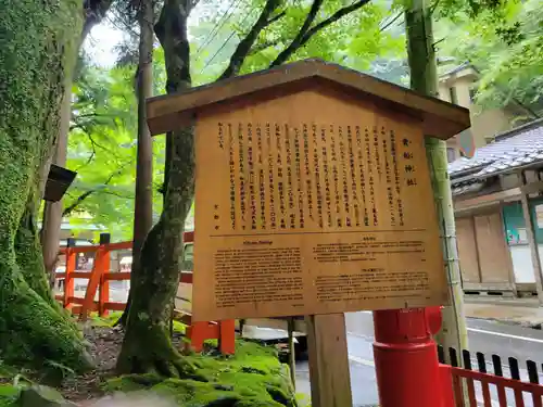 貴船神社の歴史