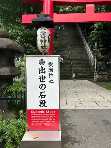 愛宕神社の鳥居
