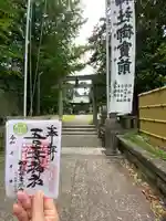 御殿場東照宮 吾妻神社 (静岡県)
