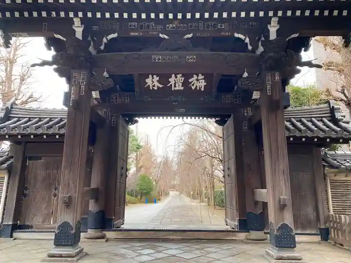 吉祥寺の山門・神門