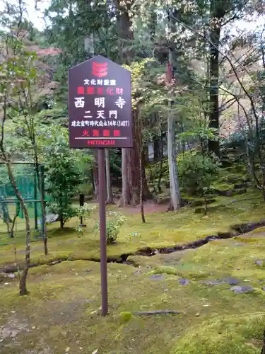 西明寺(滋賀県)