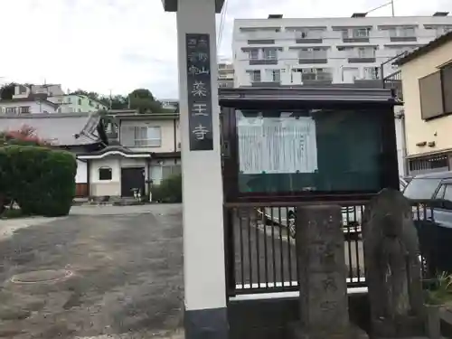 薬王寺のその他建物