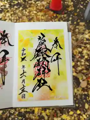 １１月クリア御朱印