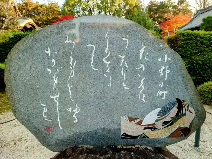 隨心院(随心院)(京都府)