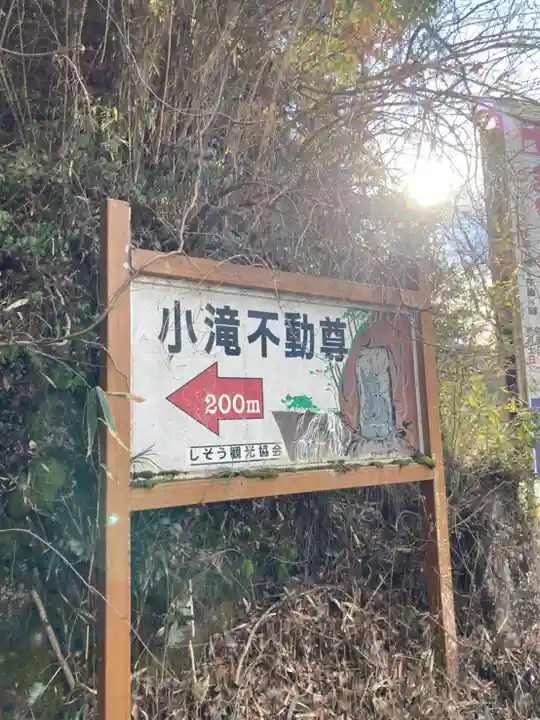 小滝不動尊のその他建物