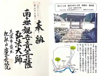 慶長院(岐阜県)