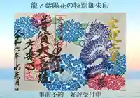 【公式】龍門院常楽寺(秩父札所十一番)の御朱印
