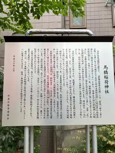 馬橋稲荷神社(東京都)