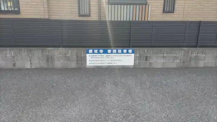 錫杖寺(埼玉県)