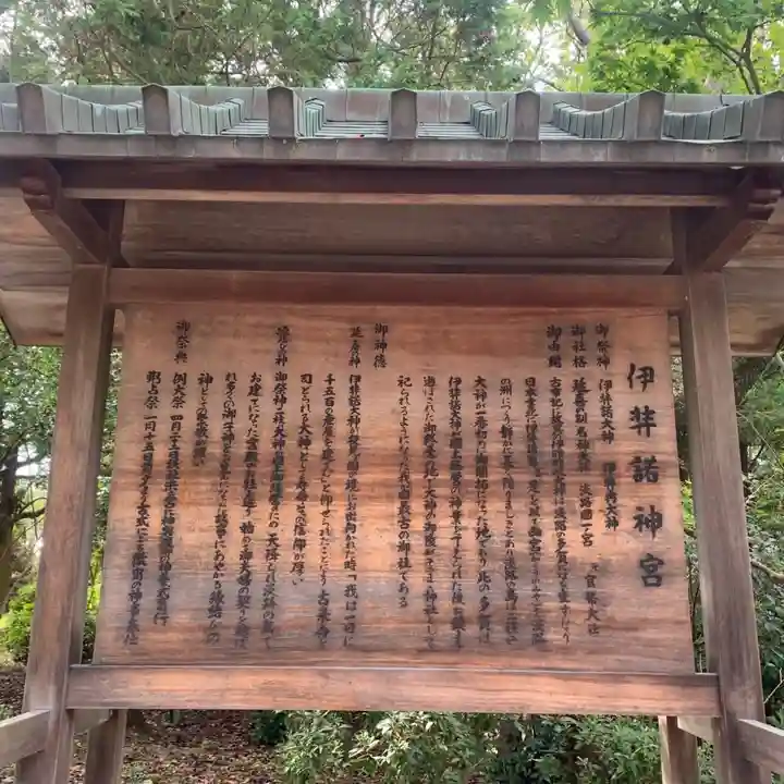 伊弉諾神宮の歴史