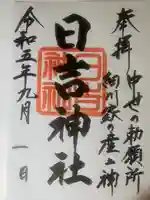 日吉神社(熊本県)