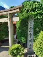 霊牛神堂のその他建物