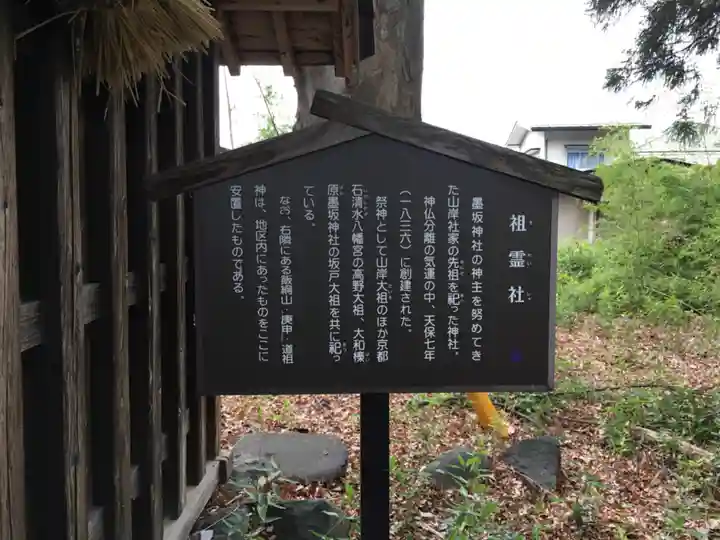 墨坂神社の歴史