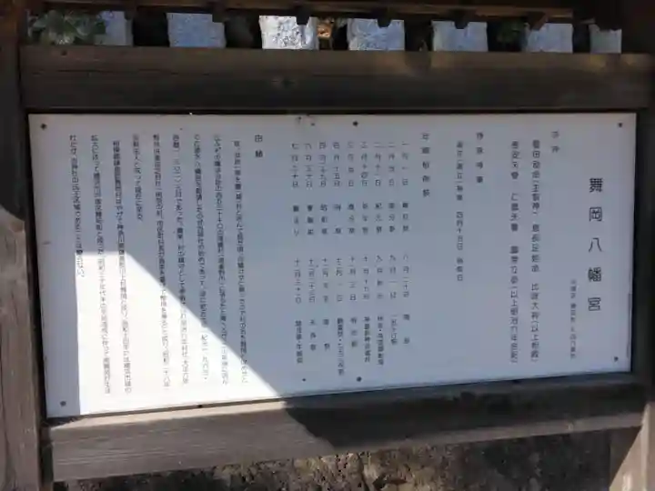 舞岡八幡宮(神奈川県)