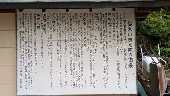 聖天山正圓寺(大阪府)